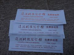 -辽沈战役纪念馆