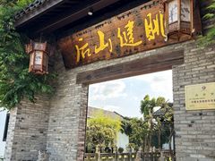 -健跳小海鲜(人民路店)