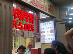 -真老大房鲜肉月饼(南京路步行街店)