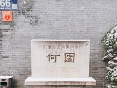 -何园