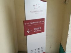 -第一次全国劳动大会旧址