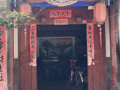 门面-柳沟豆腐宴69号福豆堂
