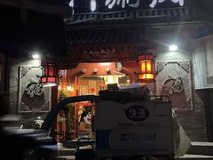 门面-北门涮肉·炭火铜锅涮肉(什刹海店)