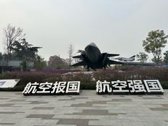 -成飞公园