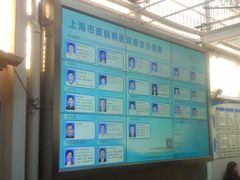 -上海市皮肤病医院(武夷路院区)