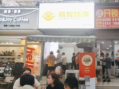 -晓友烧麦(光华村店)