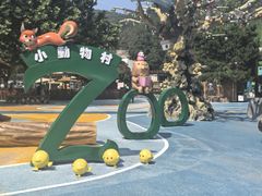 -大连森林动物园