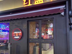 -红盔甲·小龙虾(定西路店)