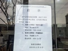 -张老五凉粉店(省医院店)
