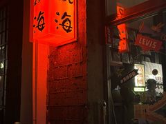 -跳海stage(三里屯店)