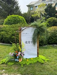 -花轿喜屋婚礼策划