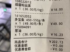 账单-盒马鲜生(杭州运河上街店)