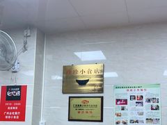 -珍珍小食店(西华路店)