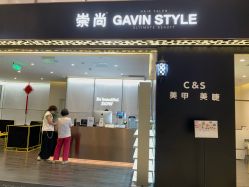-崇尚GAVIN STYLE臻选