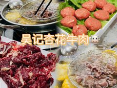 -杏花吴记牛肉火锅