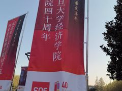 -复旦大学相辉堂