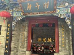-湘子庙