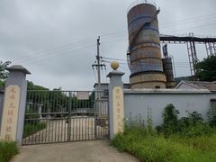 -冶山国家矿山公园