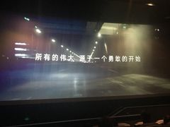 -星轶IMAX影城(九亭U天地旗舰店)