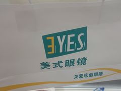 -美式眼镜·授权蔡司.依视路.尼康.豪雅.明月(人民广场店)
