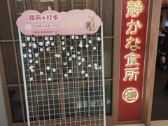 -弓二·烧鸟居酒屋(财富购物中心店)
