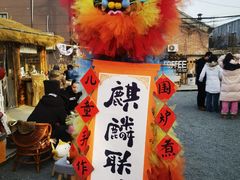 -辛庄国际文化艺术区
