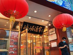 -峨嵋酒家(地安门店)