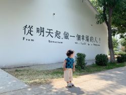 -优沃得自然教育农场·冰雪乐园·生日会·研学