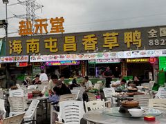 -盐禾堂海南屯昌香草鸭(总店)