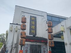 -映像徐州(滨湖店)