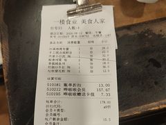 -一楼食业·美食人家