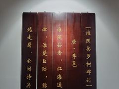-淮安市博物馆