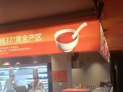 -竹犇番茄火锅(长风街店)
