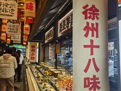 -大张烙馍村·美食地标(泉山店)