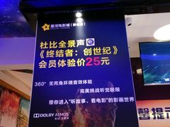 -星河国际影城(新会店)