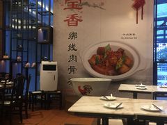 -宝香绑线肉骨茶(柏威年广场店)