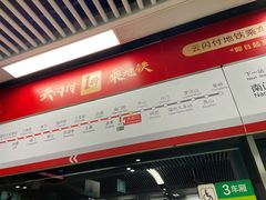 -东街口(地铁站)