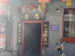 -管记水席老店(仙果市街店)