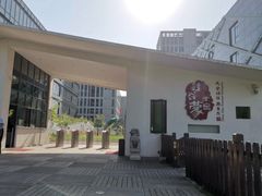 -硅谷蒙学幼儿园