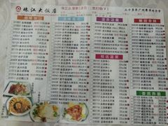 菜单-珠江餐厅