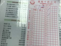 菜单-义顺牛奶公司