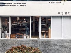 -半勺舒舒生日蛋糕店