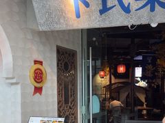 -卞氏菜根香(青羊万达店)