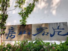-何园