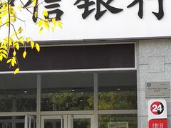 -中信银行(天津分行营业部)