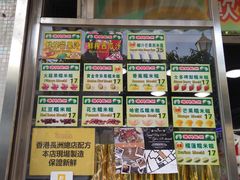 -澳门长洲糯米糍(柯打苏沙街店)
