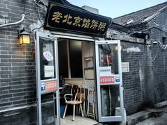 -老北京馅饼粥(西单店)