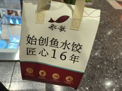 -船歌·鱼水饺青岛菜(石老人店)