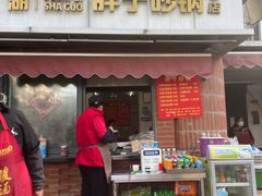 -南湖胖子砂锅(南湖店)