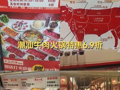 -犇鼎牛潮汕牛肉火锅(新辰里学清路店)